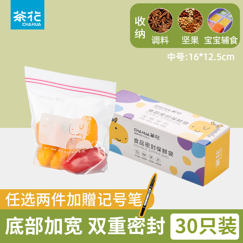 茶花 食品密封袋自封口保鲜袋加厚食品级辅食袋家用防潮分类收纳袋 中号30只 0.41元