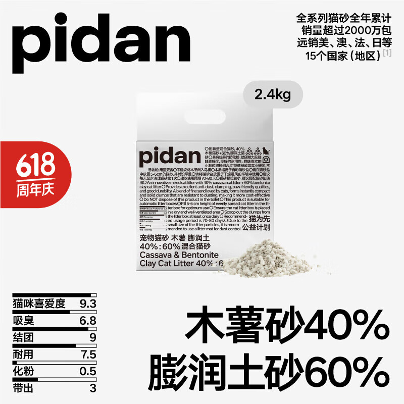 pidan 混合猫砂 木薯膨润土40%:60% 2.4kg 结团遮臭强吸水皮蛋猫砂 3.73元