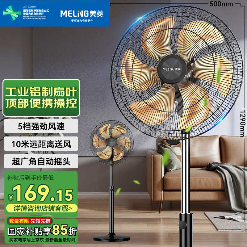 美菱 MeiLing）电风扇/落地扇家用立式大风量电扇五档摇头/交流定频工业风扇办公/卧室/ 61.19元