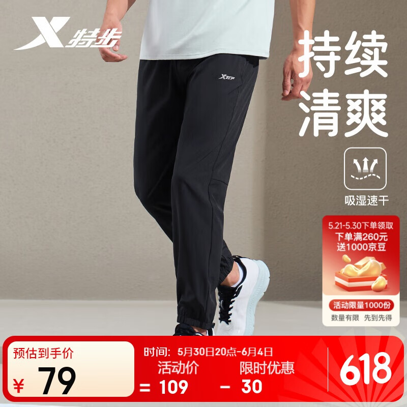 特步 男子夏季透气冰丝速干梭织运动裤时尚百搭 正黑色-0209 XL 41.45元(需买2件,需用券)