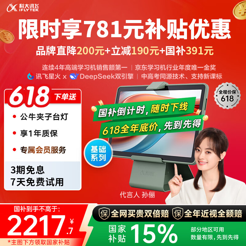 科大讯飞 iFLYTEK P30 11英寸AI学生平板 6GB+256GB 券后1999.57元