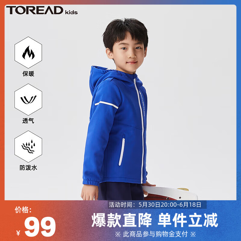 TOREAD kids 探路者儿童外套男女童春秋款保暖防风透气连帽软壳外套 数码蓝 140 券后77元
