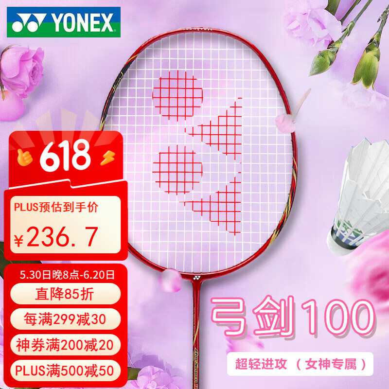 尤尼克斯 羽毛球拍ARC100弓箭yy羽拍全碳素男女单拍陶菲克纪念版 256.7元