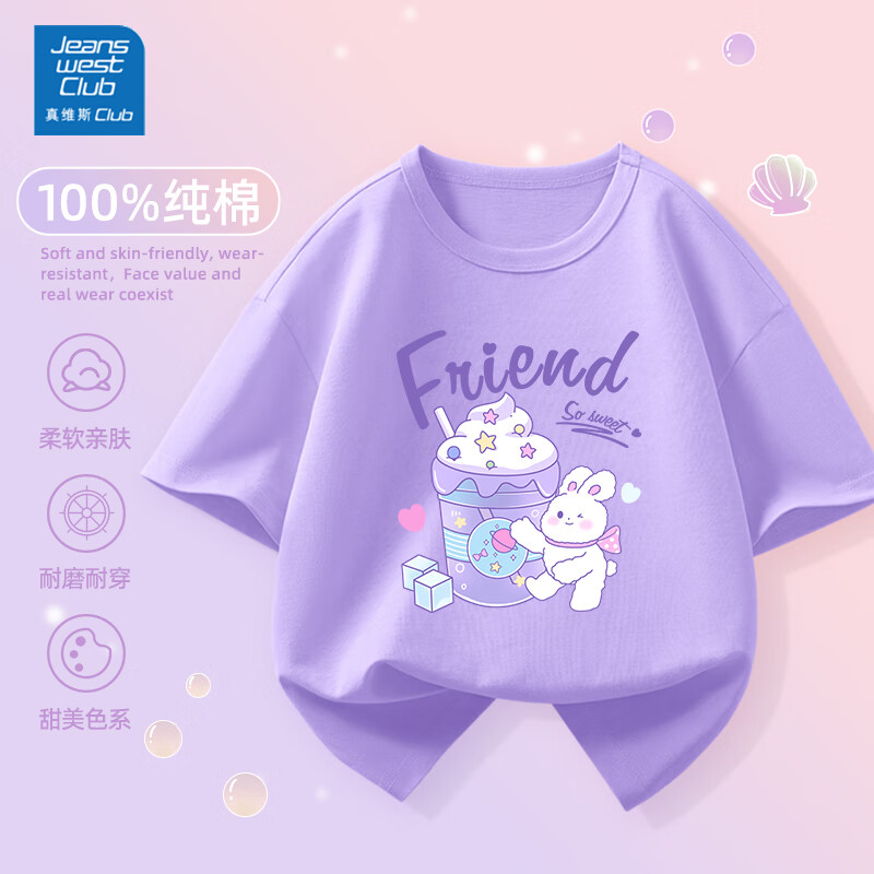 真维斯 100%棉男女童短袖T恤 (33款任选) 6.63元(需买3件,需用券)