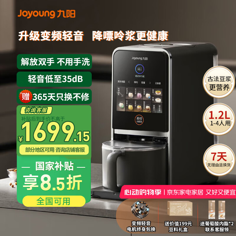 九阳 豆浆机免手洗1.2L大容量不用手洗家用全自动多功能变频轻音破壁机20 1529.24元