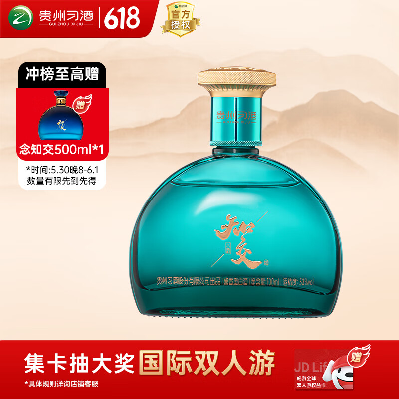 习酒 知交四季 酱香型白酒 53度 100ml 单瓶装 1元