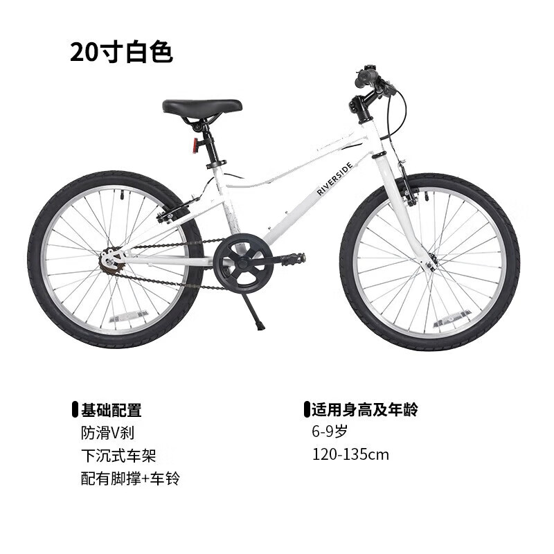 迪卡侬 DECATHLON RIVERSIDE 100 儿童自行车 8618643 白色 20英寸 单速 券后543.92元