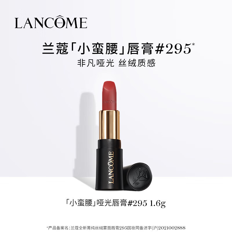 LANCOME 兰蔻 小蛮腰 全新菁纯丝绒雾面唇膏 #295微醺甜茶 1.6g 1元