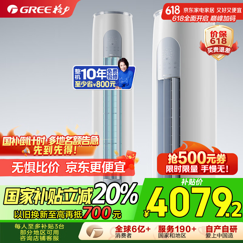 格力 GREE 云逸-Ⅱ系列 KFR-50LW/NhGm1BAj 新一级能效 立柜式空调 2匹 券后4079.2元