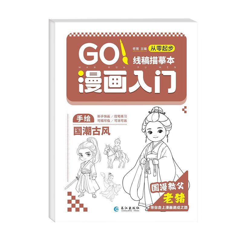 漫画入门-国潮古风 0.1元