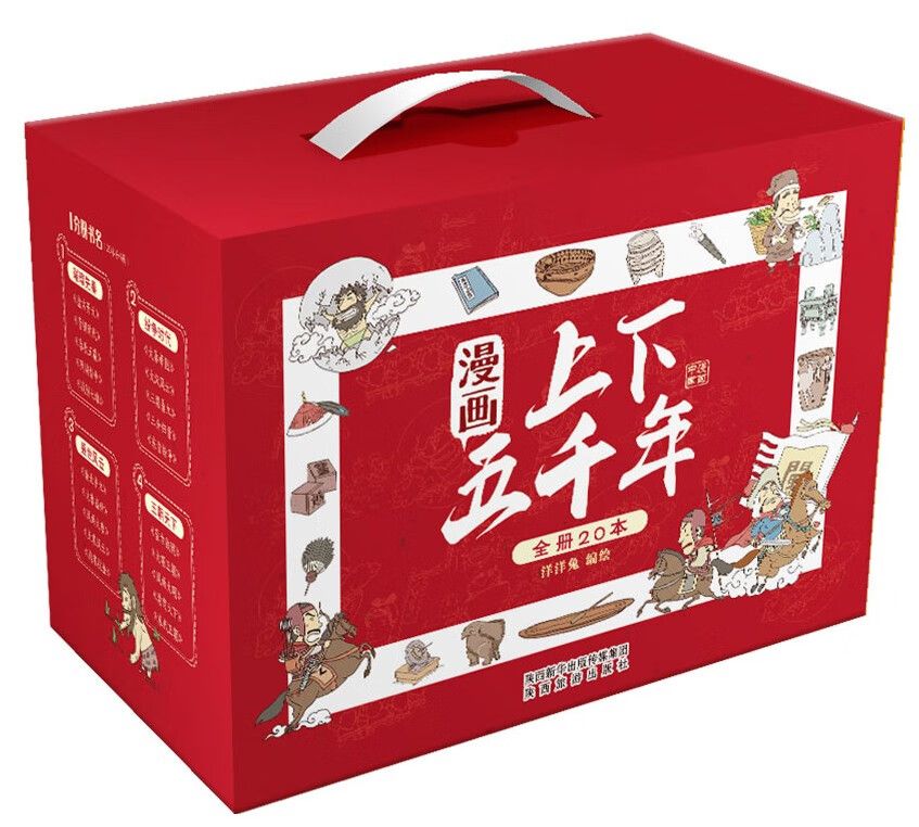 今日必买:漫画上下五千年(套装20册)一套书让孩子了解中国全历史赠音频洋洋兔童书 61.19元