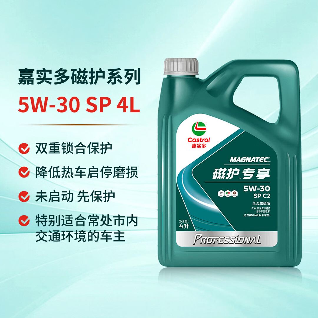 限移动端、京东百亿补贴：嘉实多 全合成汽机油 磁护专享 API SP/C2 5W-30 4L 磁护5w-30 SP级 158.42元