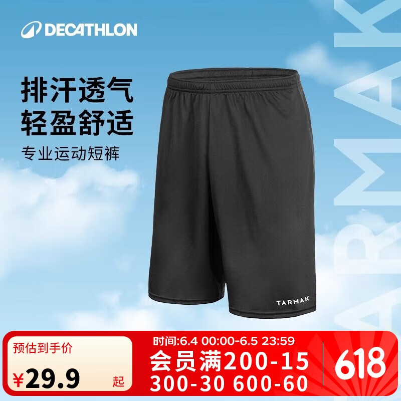限移动端、京东百亿补贴:迪卡侬 DECATHLON 短裤运动短裤男篮球裤夏季速干短裤五分裤黑色XXL-2343063 26.53元