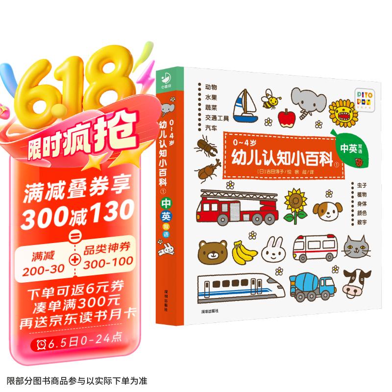 必入点读版 0-4岁幼儿认知小百科1 中英(支持新老版小猴皮皮小鸡球球豚小蒙点读) 6.73元