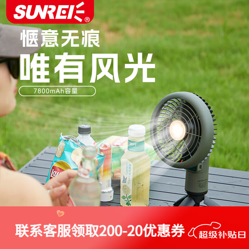 山力士 SUNREE 风光电扇灯户外露营照明便携大容量帐篷灯桌面家用长续航风扇灯 风光mini（摇头+灯+定时） 111.4元