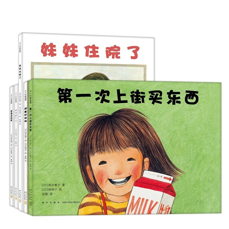 次上街买东西（套装共5册） 爱心树童书 [3-6岁,7-10岁] 54元（需买3件，双重优惠）