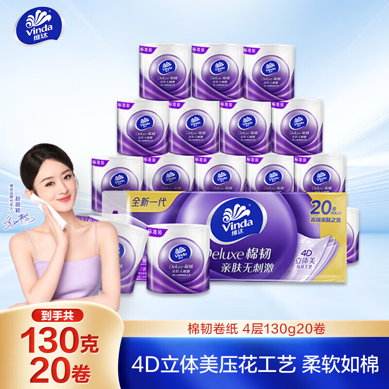 维达 棉韧系列 卷纸 4层130g20卷 19.89元（需买6件，需用券）