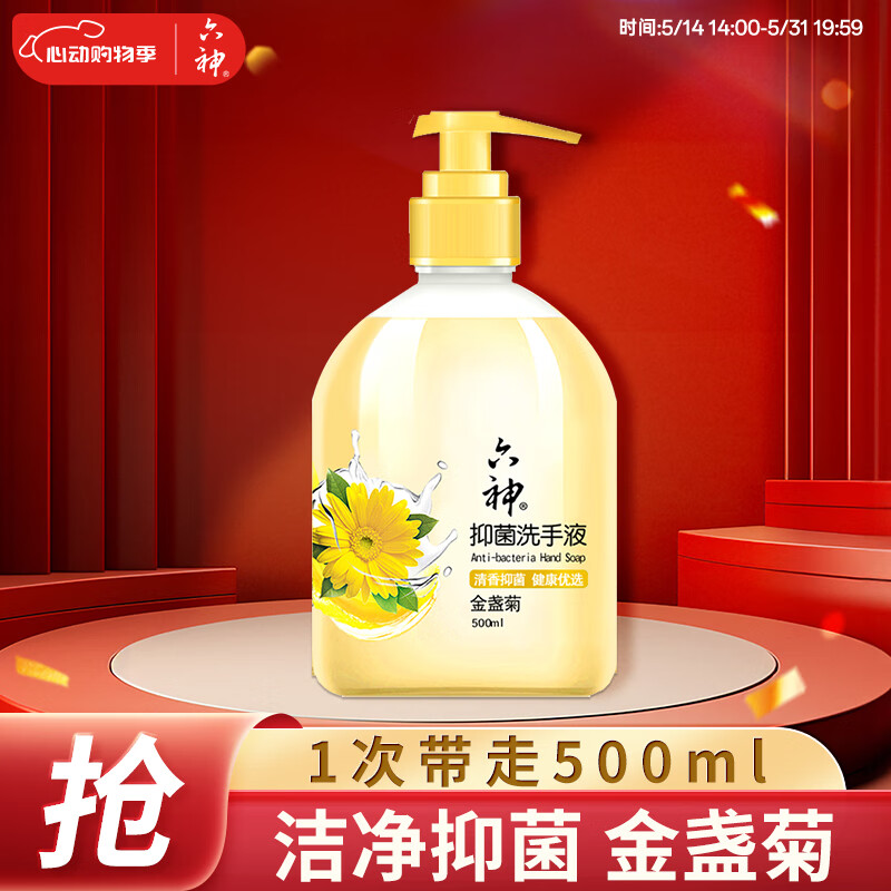 六神 金盏菊抑菌洗手液 500ml 3.16元