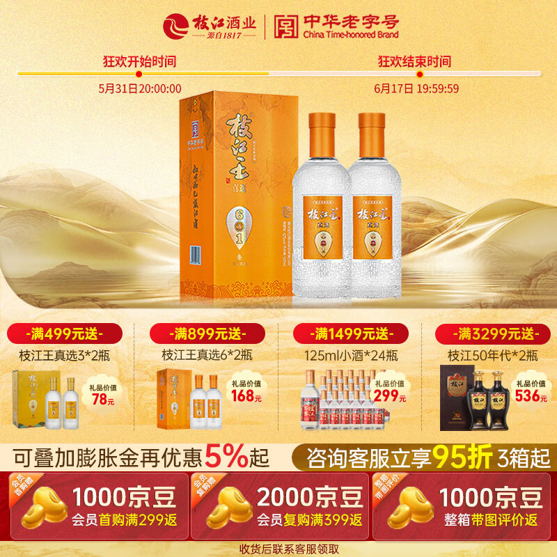 枝江王真选6 纯粮食白酒浓香型 42度 500ml*2瓶礼盒装 送礼自饮口粮酒 42﹪vol 500mL 2瓶 500mL*2瓶礼盒装 74元（需领券）赠小酒