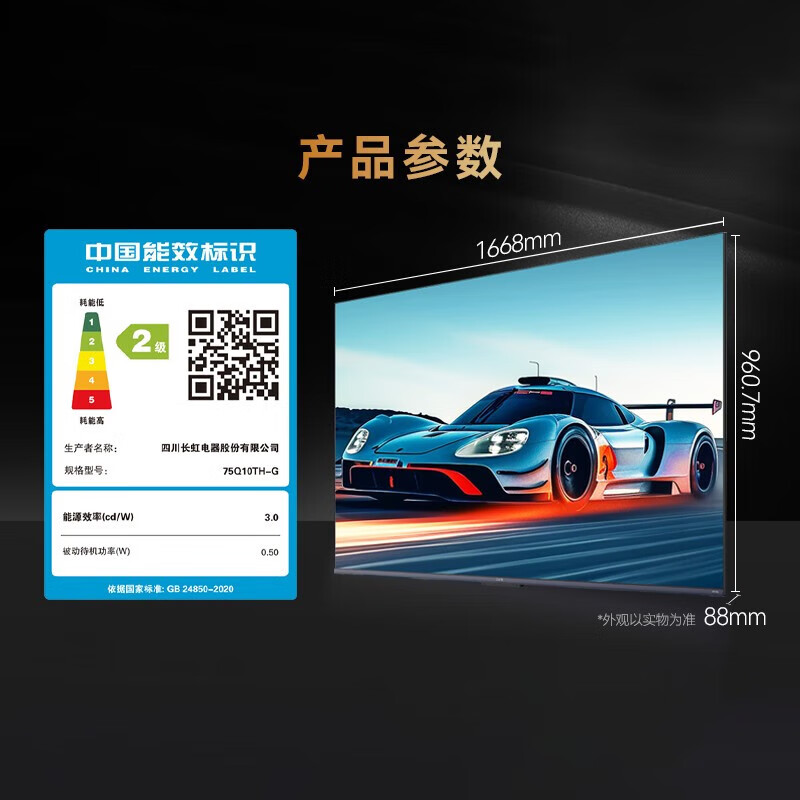 长虹 75寸电视【小旋风】观赛电视 全通道120Hz DC无屏闪 UMAX影院系统 75Q10TH-G 券后3533.17元
