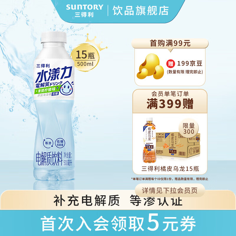 微信小程序：三得利（Suntory）水漾力青提柠檬味电解质饮料500ml*15瓶 整箱装 37.5元（需领券）