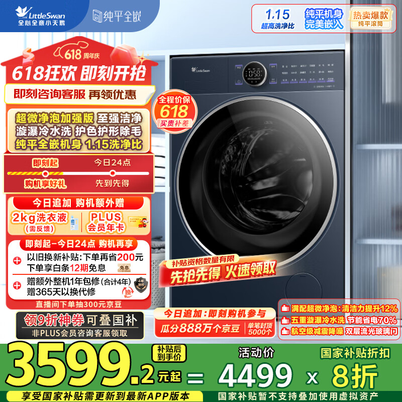 小天鹅 TG10VE60 直驱滚筒洗衣机 10kg 2464.96元