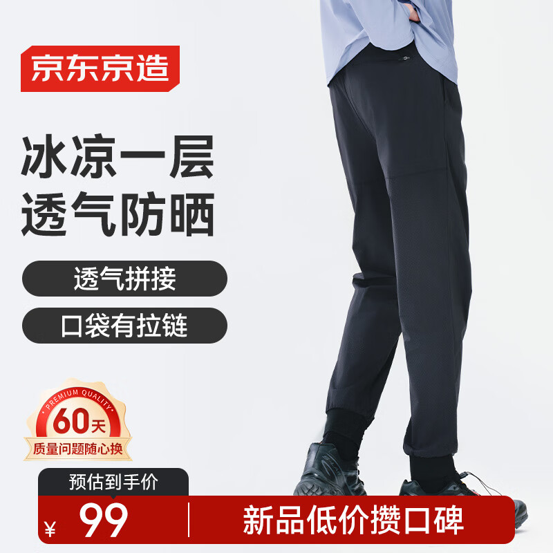 京东京造 J.ZAO 京东京造通用款速干衣裤 55.97元