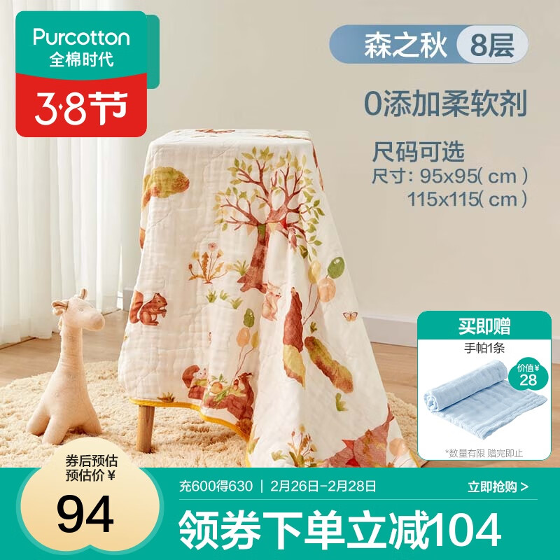 全棉时代婴儿纱布浴巾春夏四季宝宝新生儿吸水洗澡巾成人可用儿童毛巾 森之秋~八层柔纱 95*95cm 173元（合86.5元/件）