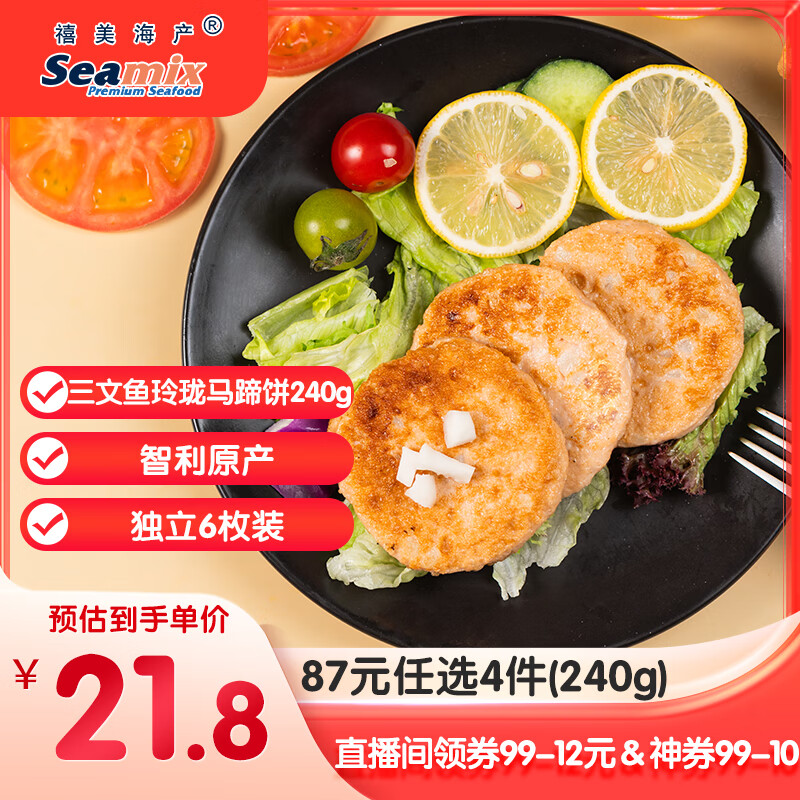 禧美海产 三文鱼玲珑马蹄饼240g 6枚独立装 18.75元