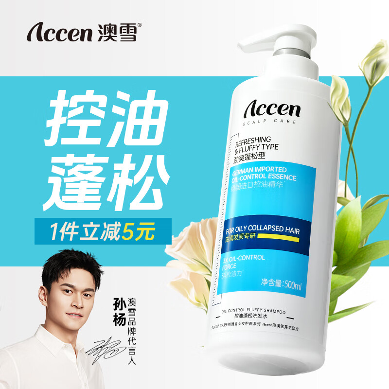 澳雪 三重控油劲爽蓬松洗发水 500m 券后3.52元