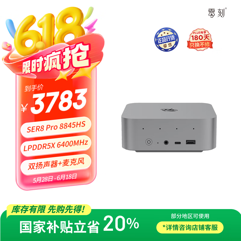 零刻 Beelink 20% SER8 Pro 8845HS 高性能AMD锐龙7 游戏办公超安静迷你主机 深空灰色 32G/1TB 2995.28元