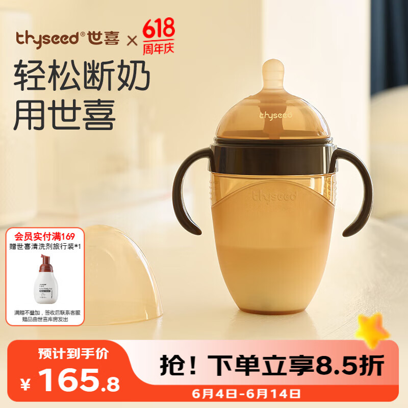 世喜 断奶系列 TB23 硅胶奶瓶+吸管 240ml 7-10月 104.83元
