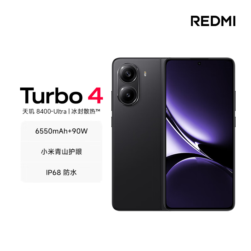 红米 Turbo 4 天玑8400-Ultra IP68 防水 12GB+256GB 暗影黑 1199.02元