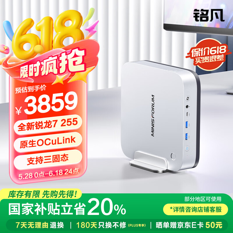 铭凡 20% X1 Pro-255AMD锐龙7 255 高性能AI PC迷你主机台式机mini主机游戏办公 2967.2元