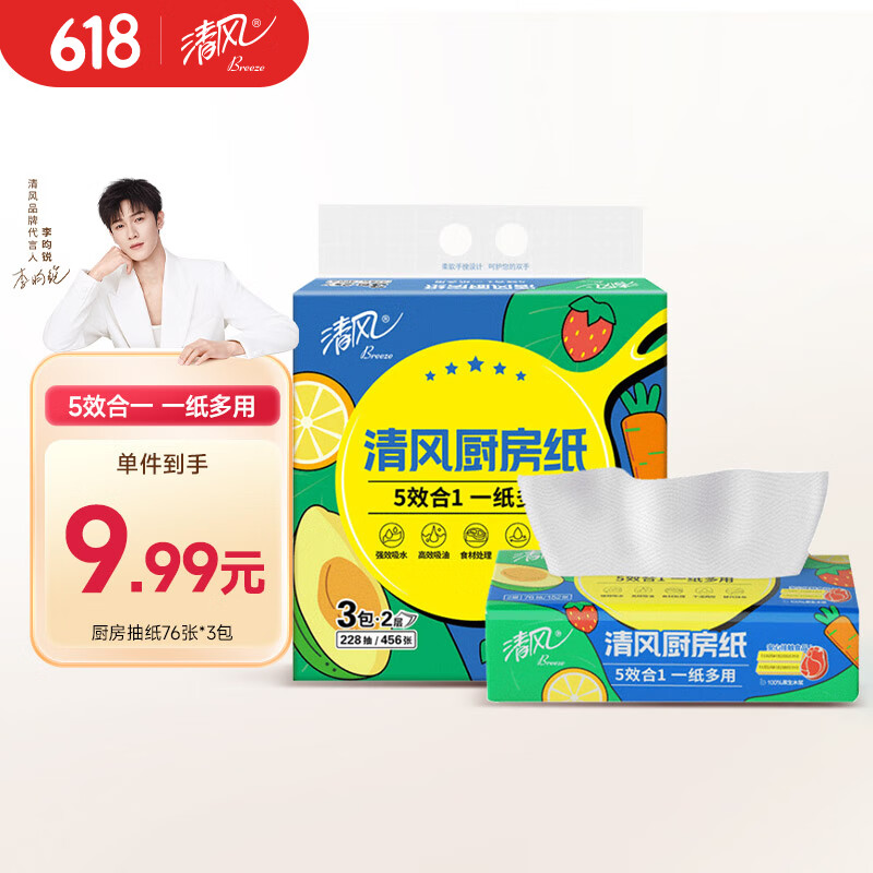 清风 厨房抽纸 76抽*3包(210*210mm) 2.49元