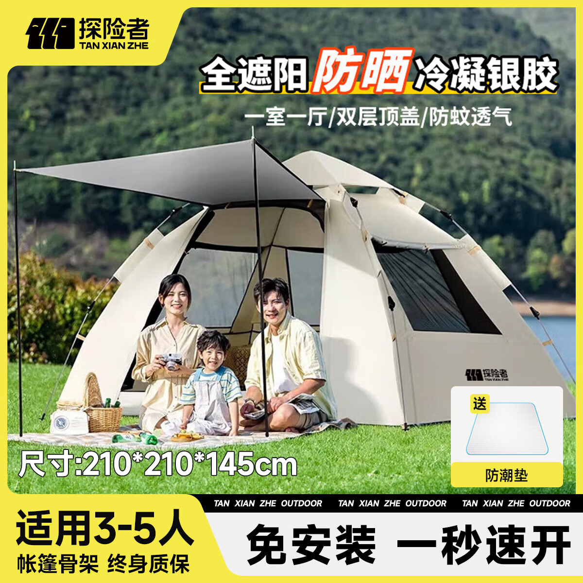 限移动端、京东百亿补贴:探险者 帐篷户外便携式 3-5人帐篷 防潮垫 TXZ-ZYZP 124.78元