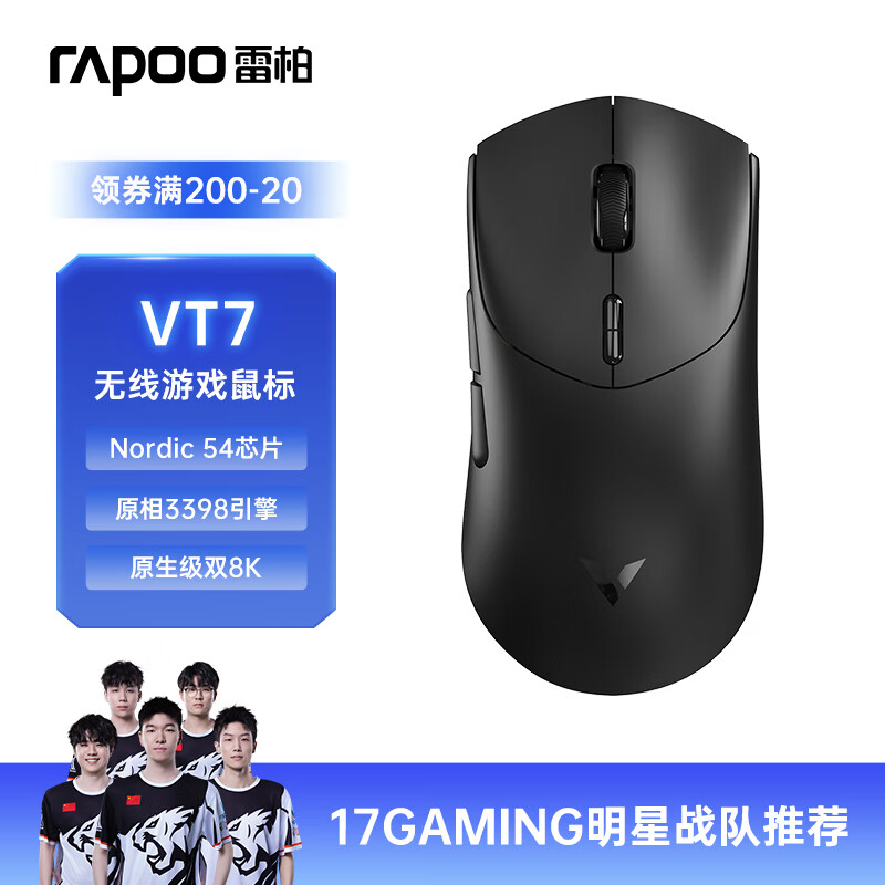 雷柏（Rapoo）VT7二代双8K版 中大手无线/有线双模游戏鼠标 轻量化设计原相3398引擎 原生8K 8K回报率 黑色 148.26元