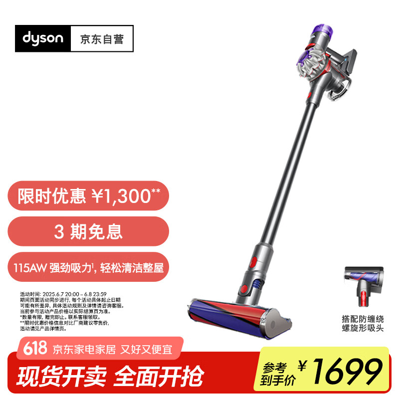 戴森 dyson V8 Fluffy 手持式吸尘器 2023款 1234.03元