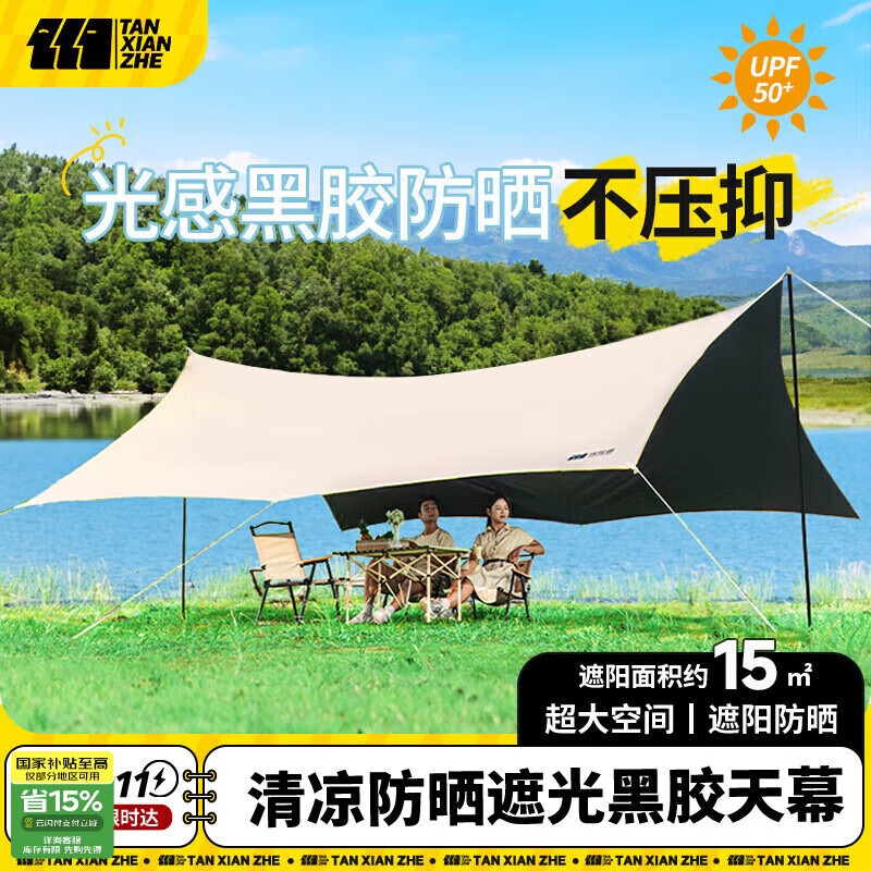 探险者 黑胶天幕户外露营超大防晒遮阳棚便携式露营装备 15㎡遮阳黑胶家庭出游 131.02元