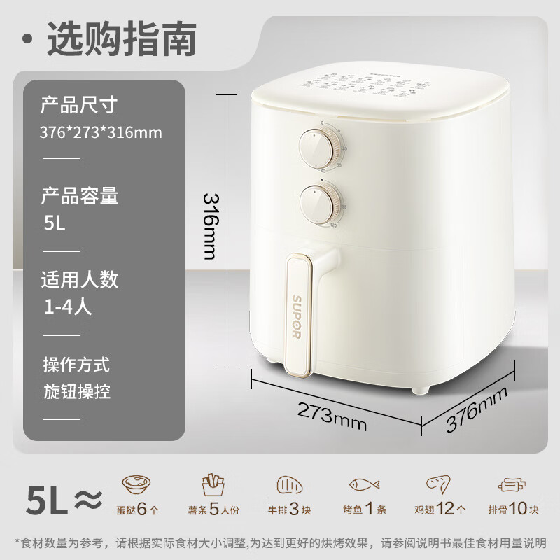 苏泊尔 不用翻面 5L 大容量 空气炸锅 蒸汽嫩炸 炸烤箱一体 券后107.37元