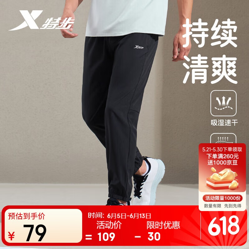 特步 男子夏季透气冰丝速干梭织运动裤时尚百搭送爸爸 正黑色-0209 L 券后36.66元