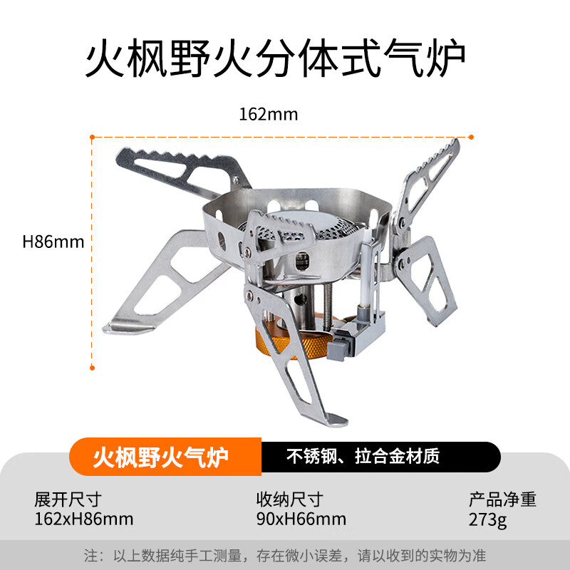 火枫 野火 分体式野营气炉 银色 61.34元