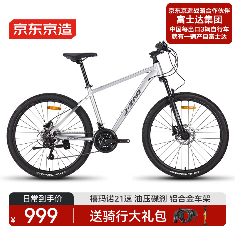 京东京造 越客MX1 山地自行车 829.6元