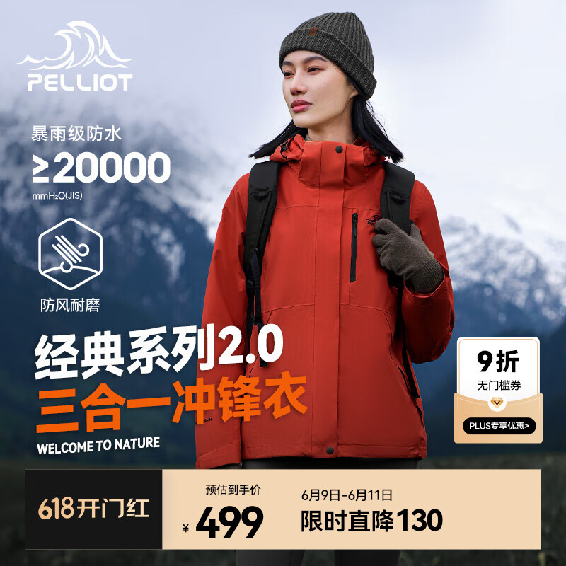 伯希和 PELLIOT 冲锋衣三合一抓绒外套春秋男女户外可拆卸防风防水登山服 绯影红/两件套 S 429.1元