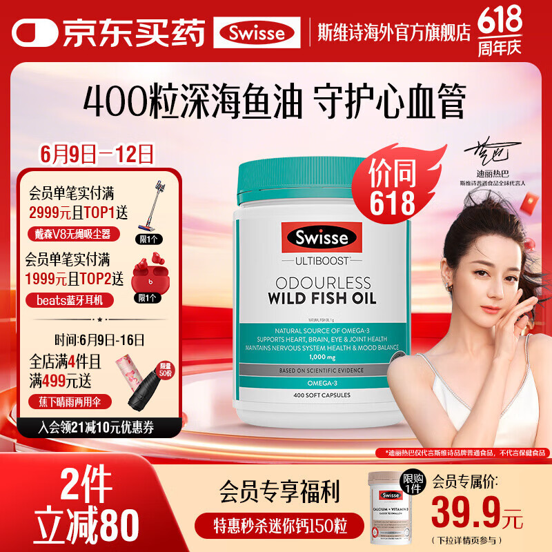 Swisse 斯维诗 Omega-3 1000mg 无腥味野生鱼油软胶囊 400粒 76.47元