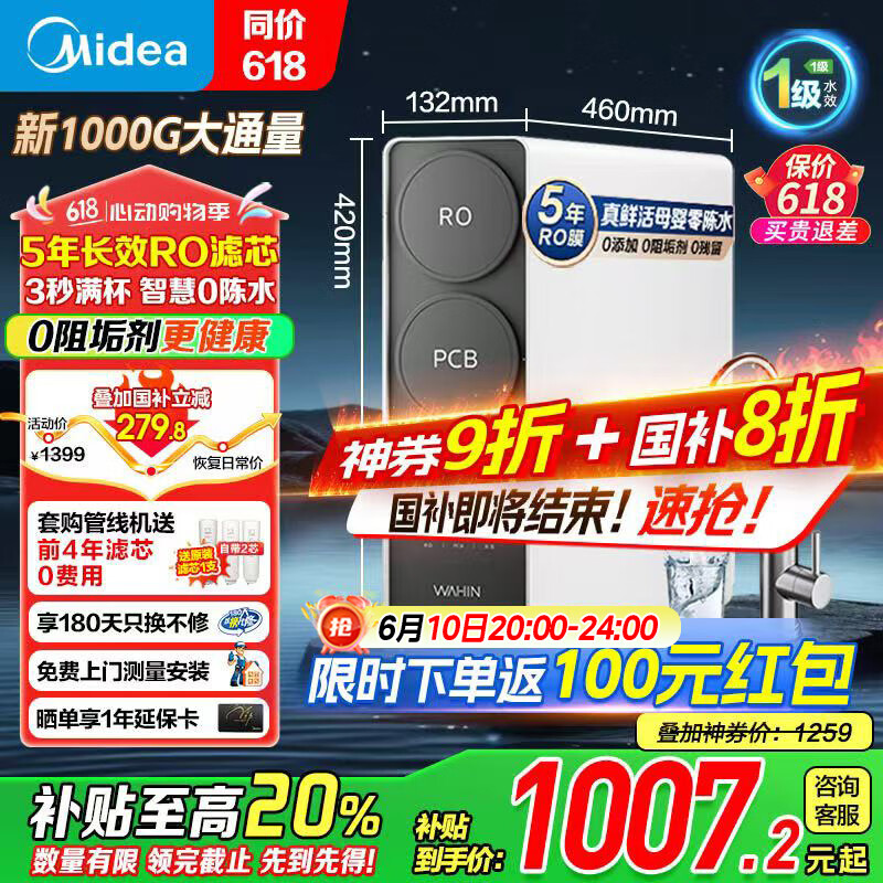 美的 净水器家用ro反渗透厨下式净水器直饮机排行前十名净饮机华 凌真鲜活净水器1000G大通量 882.74元