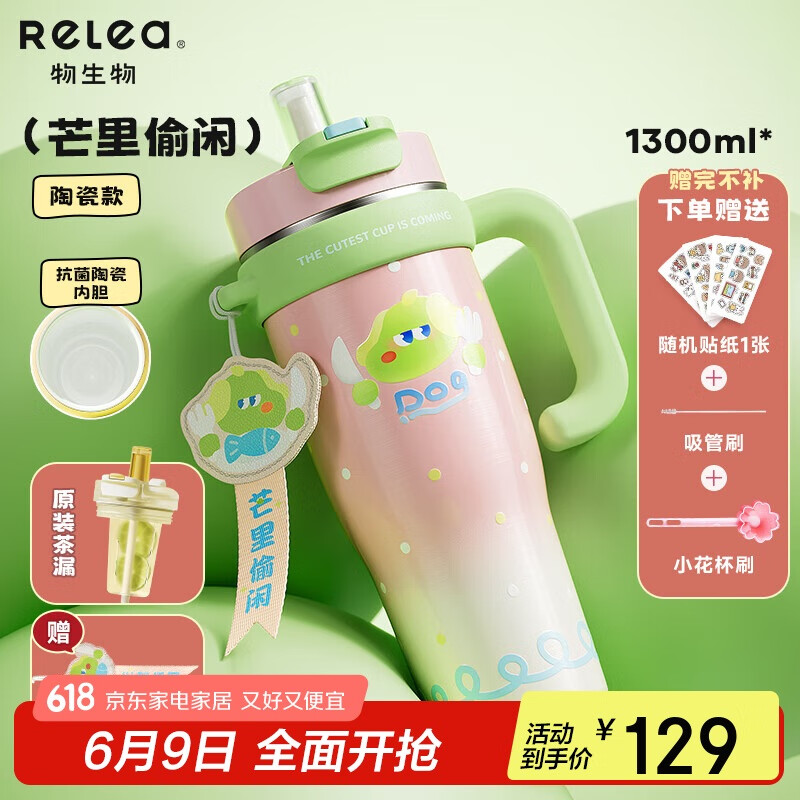 物生物 大力水手 保温杯 1.3L 芒里偷闲+茶漏 22.23元