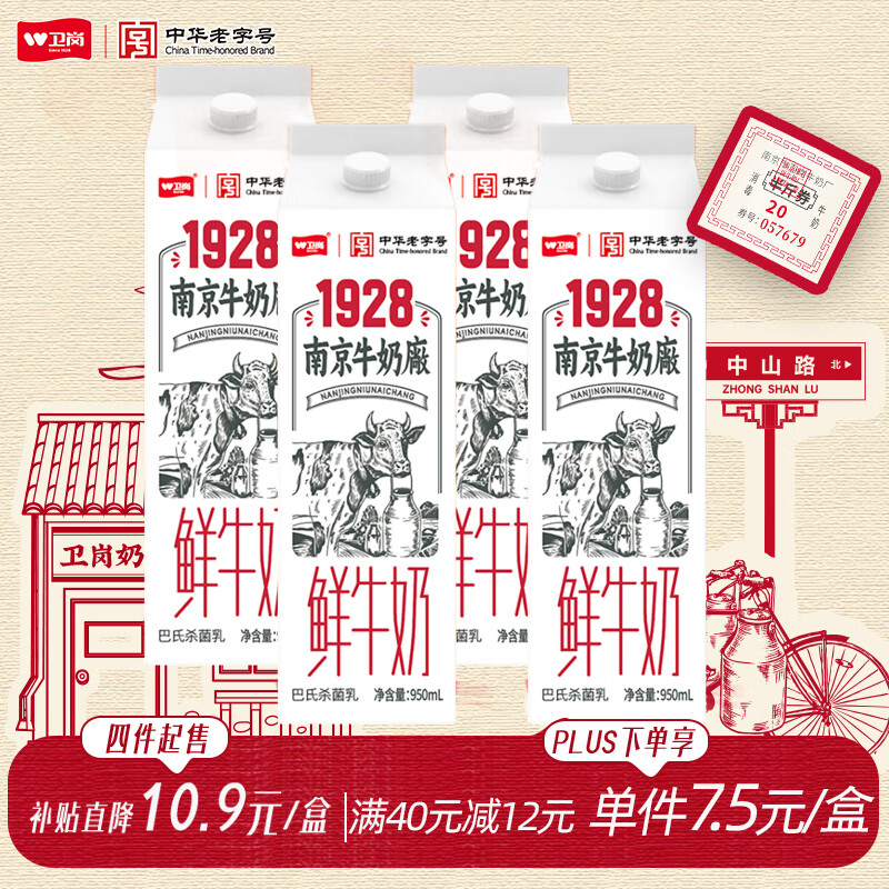 卫岗 鲜牛奶牛乳屋顶950ml 低温奶巴氏杀菌 自有牧场营养早餐牛奶 券后5.9元