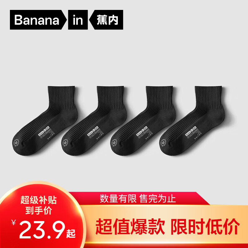 蕉内 银皮3系女士短长筒袜子新疆精梳棉运动透气7A抗菌防臭夏季4双装 [短筒]黑色*4 4双 券后13.04元