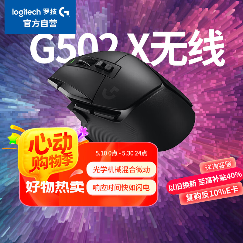 罗技 logitech G502 X LIGHTSPEED 无线游戏鼠标 415.4元